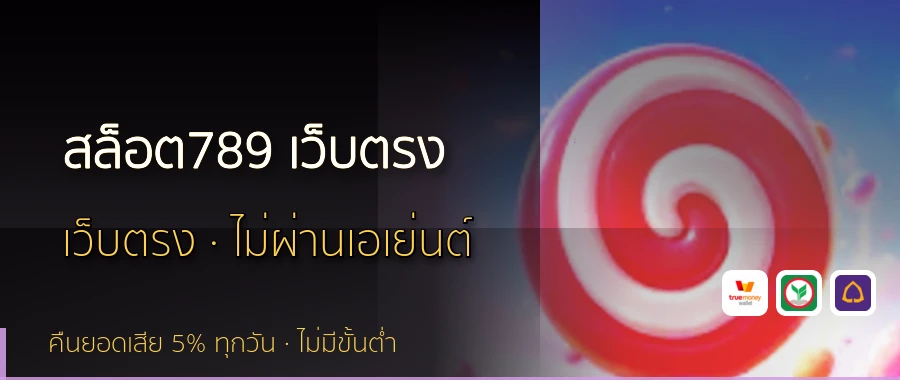 สล็อต789 เว็บตรง